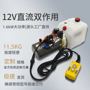 ชุดจ่ายกำลังไฮดรอลิกไฮ-วาออยล์ 12V 1.6KW ถังน้ำมัน 4 ลิตร แท่นยกไฟฟ้า - Product Image 3