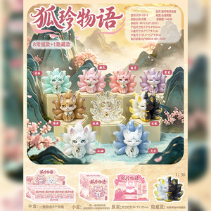 Yu Mo Fox Spirit Story Blind Box 8 Regular 1 Hidden Resin Figurines Desktop Ornament Collectible Toy - Product Image 4