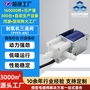 Válvula Solenoide Miniatura de 12V Personalizada para Concentrador de Oxígeno, Monitor de Presión Arterial, Bomba de Lactancia; Ventilación Silenciosa de Dos Posiciones - Product Image 2