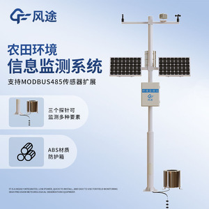 Estación de Observación del Microclima Agrícola de 14 Canales RS-485 IP65, Sistema de Monitoreo Meteorológico Agrícola - Product Image 5