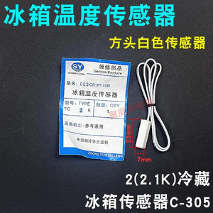 Capteur de température pour réfrigérateur, tête ronde, tête carrée, thermistance 2.1K pour réfrigérateur - Product Image 5