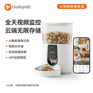 Comedero Automático para Mascotas Dudupet, Dispensador Inteligente con Wifi, Diseño Redondeado para Perros y Gatos, con Control por Aplicación y Diseño Desmontable - Product Image 5