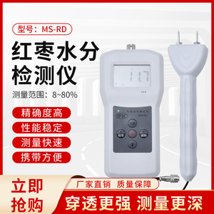 Analyseur d'humidité Topco Ms-Rd Jujube pour la mesure de l'humidité des tiges d'herbes chinoises, du gingembre et des dattes rouges fraîches ou séchées - Product Image 4
