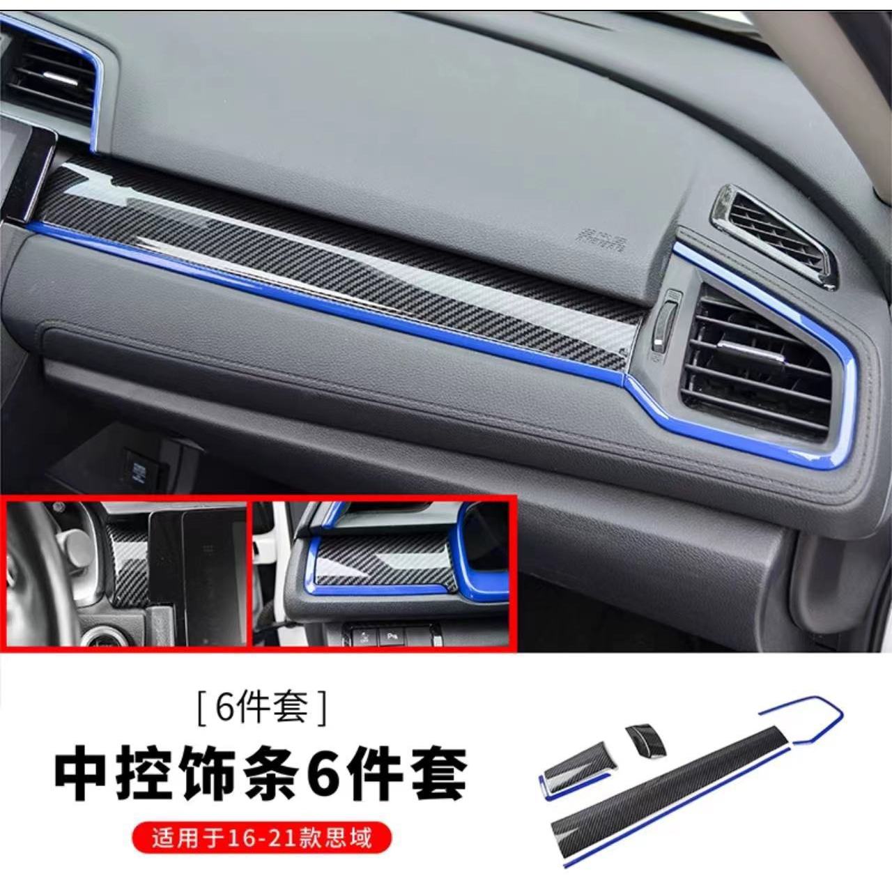 6-piece center console trim set [Carbon Blue]