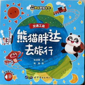 Set de 4 Libros de Sonido Interactivos de Cartón con Diseño de Panda, Temática de Viaje y Montaña, Colección Wake Up Food Mountain, Pedido Directo - Product Image 1