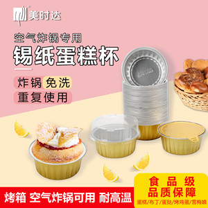 Meishida Aluminum Foil <b>Cake</b> <b>Cup</b> 130ml Disposable Oven Safe For Air Fryer And Oven - Product Image 1