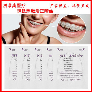 NiTi Archwire Cu-NiTi Thermal Active 0.016 Orthodontic Round Wire Damon CE ISO13485 - Product Image 5