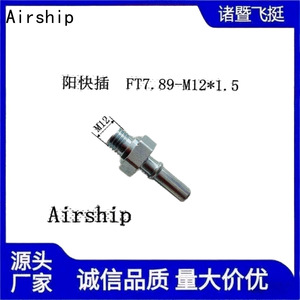 Conector Rápido Tieyang M12X1.5 7.89mm, Accesorios Automotrices, Conexión de Tubería Metálica - Product Image 4