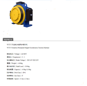 WYT-T <span class=keywords><strong>Gearless</strong></span> स्थायी चुंबक तुल्यकालिक लिफ्ट के लिए कर्षण मशीन - Product Image 2