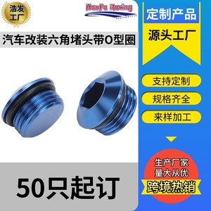 ปลั๊กหกเหลี่ยม Haofa พร้อมโอริง AN4 AN6 AN8 AN10 ปลั๊กรูท่อส่งน้ำมันโลหะสีดำ - Product Image 2
