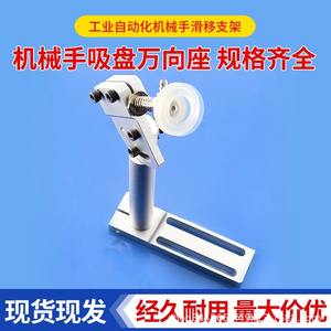 Soporte de Fijación Ajustable de Aleación de Aluminio, Accesorio Universal para Brazo Robótico, Base de Montaje con Ventosa - Product Image 5
