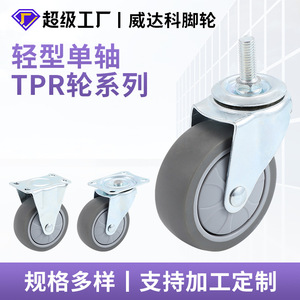 Lightweight Single Axle TPR Caster Grey Firm Rubber Fixed Wheel Furniture Casters 50 83 95mm Installation Height - Product Image 5