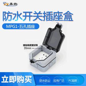 ซ็อกเก็ตกันน้ำกลางแจ้ง Jiayang รุ่น MPG1 5 ช่องเสียบ IP66 ป้องกันการงัดแงะ กล่องกันน้ำกระเซ็นสำหรับห้องน้ำ - Product Image 5
