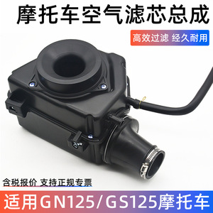 Ensemble de filtre à air pour moto Zhujiang Prince GN125 GS125, 102mm, 47mm, 255mm de longueur, pièce de rechange en plastique - Product Image 5
