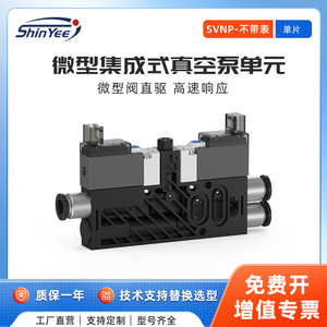 ชุดปั๊มสุญญากาศขนาดเล็ก Xingyi Technology รุ่น SVNP-666-SP-08 พร้อมฟังก์ชันหยุดลมอัตโนมัติและฟังก์ชันระบายอากาศ สำหรับใช้งานในอุตสาหกรรม - Product Image 5
