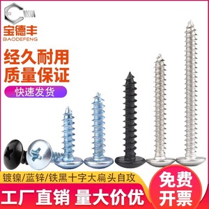 Vis autoperceuses Baodefeng M3 M4 M5 M6 en acier au carbone, fixations pour bois à tête plate, tête Phillips, tête champignon, norme nationale - Product Image 5