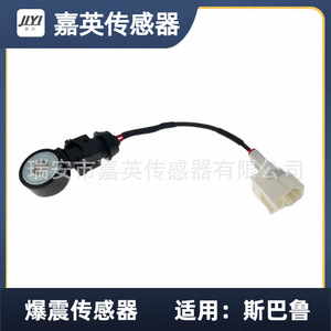 เซ็นเซอร์ตรวจจับการกระแทก Jiyi รุ่น 22060-AA070 SU4990 5S2294 KS98 สำหรับรถยนต์ Subaru - Product Image 3