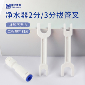 Novartis Pure Source Water Filter Pipe <b>Connector</b> Puller 2 3 Point <b>Quick</b> Connect For Household Purifier Repair - Product Image 5