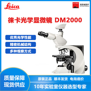 Leica Dm2000 Tri-Optisches Mikroskop, aufrechtes Modell, Infinity-System, präzise mechanische Struktur für den Laborgebrauch - Product Image 2