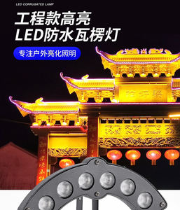 Luz LED corrugada para edificios antiguos, 3W/6W/9W, impermeable para exteriores, para tejas, aleros, pabellones, doble cara, para techos de templos - Product Image 5