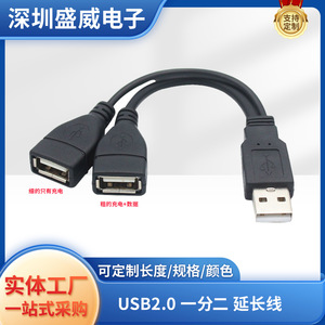 <b>Usb</b> 2.0 1 <b>To</b> 2 Extension <b>Cable</b> Male <b>To</b> 2 Female Data Charging <b>Cable</b> Copper Wire 3a Fast Charging For Pc And Devices - Product Image 5