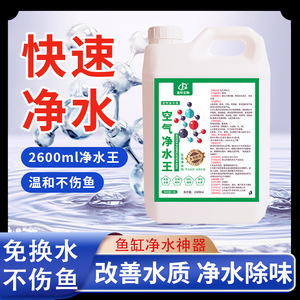 Bactéries nitrifiantes actives, purificateur d'eau en bouteille de grande taille de 2600ml pour aquarium, décompose les excréments, réduit l'ammoniac - Product Image 4