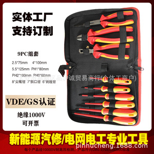 ชุดเครื่องมือไฟฟ้าหุ้มฉนวน VDE 9 ชิ้น ยี่ห้อ Pincheng พร้อมที่ปอกสายไฟ สำหรับซ่อมรถยนต์ ในกล่องเครื่องมือ - Product Image 4