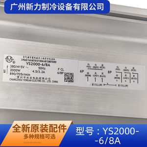 Autres moteurs de ventilateur YS2000-68A, pièces de climatiseur industrielles durables en aluminium électrique - Product Image 5