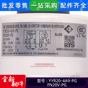 Moteur de ventilateur de climatiseur Gree YYR20-4A9-PG monophasé 220V 24W pour unité de refroidissement - Product Image 4