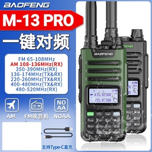 วิทยุสื่อสาร Baofeng M-13 Pro แบตเตอรี่ 8800mAh มาตรฐาน IP67 ชาร์จผ่านพอร์ต Type-C พร้อมหน้าจอแสดงผล และฟังก์ชั่นคัดลอกรายการความถี่ด้วยคลิกเดียว - Product Image 1