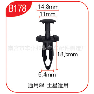 คลิปยึดรถยนต์ไนลอน Smooth Sailing B178 ขนาด 14.8 มม. x 18.5 มม. สำหรับรถยนต์ Saturn GM - Product Image 1