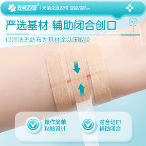 Parche médico Tuoneng sin sutura para reducir la tensión de la piel, para cierre de heridas de cesárea y cuidado de cicatrices infantiles - Product Image 4