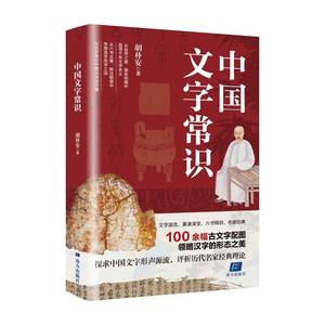 Libro ilustrado de la filosofía de la vida con sabiduría de los caracteres chinos - Clásicos y cuentos chinos, libro auténtico - Product Image 2