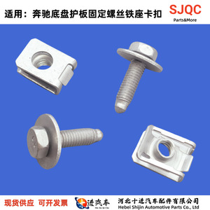 Clip de sujeción de tornillos para placa protectora de chasis Mercedes Benz A0049941845, sujetador de acero para reparación o reemplazo - Product Image 5