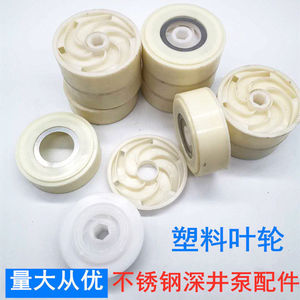 ใบพัดพลาสติกแบบเกลียว 4 ใบ ชนิดปิด สำหรับอุปกรณ์ปั๊มน้ำบาดาล - Product Image 4
