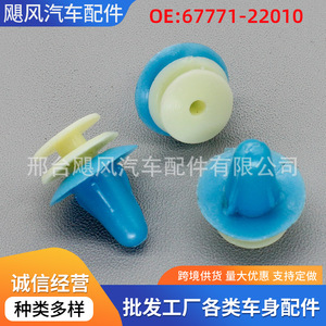 Toyota Land Cruiser Lexus <b>Car</b> Lining Skirt Fixing <b>Clips</b> 67771-16020 Plastic Auto Fastener - Product Image 5