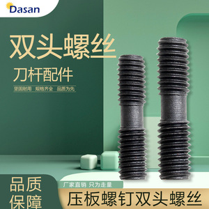 สกรูปลายคู่ดาซาน M6x25 สำหรับอุปกรณ์เสริมที่ยึดเครื่องมือ - Product Image 5