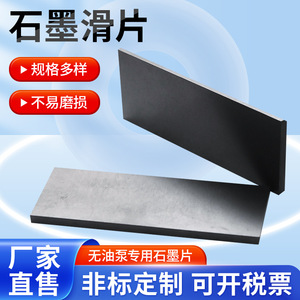 Grattoir à ailettes en graphite SIEG pour pompe à vide à entraînement pneumatique, divers modèles, plaque en graphite - Product Image 5