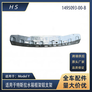 Tesla Model <b>Radiator</b> Frame Aluminum <b>Bracket</b> 1495093-00-B Stainless Steel Replacement Part - Product Image 5
