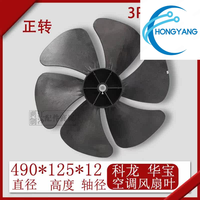 Ventilador de Flujo Axial para Unidad Exterior de Bomba de Calor de Aire Acondicionado Kelon Huabao, Rotor de Aspas 490*125-12
