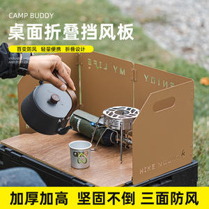 Paravientos Plegable de Metal para Camping, Deflector de Viento Portátil de Tres o Cuatro Pliegues para Cocina y Picnic - Product Image 5