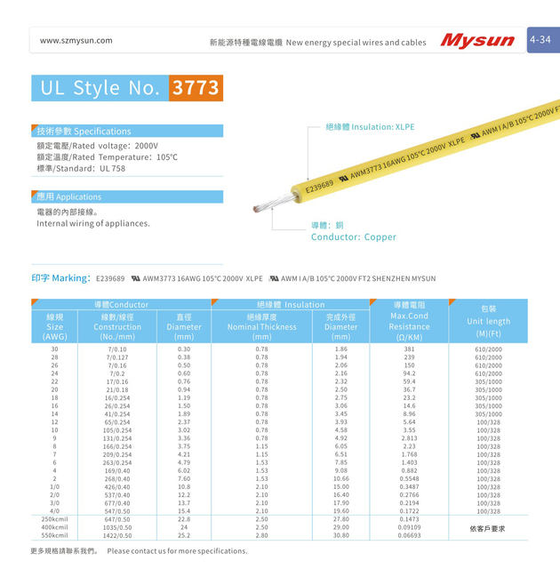 UL3773 XLPE Wire 2000V 105C New Energy Special Wire and Cable