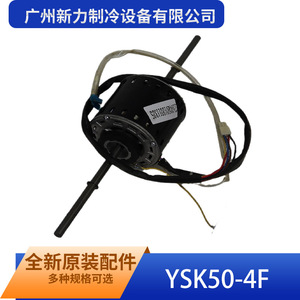 มอเตอร์พัดลม Ysk50-4f สำหรับเครื่องปรับอากาศแบบท่อ แกนขนาด 8 มม. ทำจากเหล็กซิลิคอน มอเตอร์แบบอะซิงโครนัสเฟสเดียว - Product Image 1