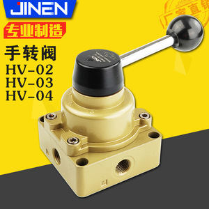 วาล์วโรตารี่แบบแมนนวล Jinen รุ่น HV 02 03 04 แบบสามทาง สี่ทาง สำหรับควบคุมลม ชิ้นส่วนนิวเมติก - Product Image 1