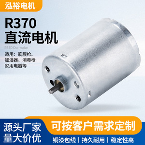 Moteur DC brossé Hongyu R370 5W 2A pour petits appareils électroménagers - Product Image 2