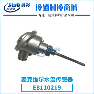 Capteur de température McQuay E8110219 pour pièces de compresseur de climatisation centralisée - Product Image 5