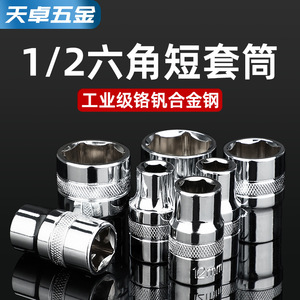 Hex <b>Socket</b> 12.5mm Chrome Plated Industrial Grade Automotive Repair Tool - Product Image 5