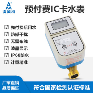 Smart Water Meter IC Card Prepaid Remote Brass 20mm Vertical Grade A Cold Hot Water Meter - Product Image 5