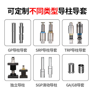 Accesorios de Molde para Casquillos de Guía Independientes Deslizantes de Bolas Cilíndricas de Alta Precisión SRP/SGP/TRP/MKKP/MYJP - Product Image 2