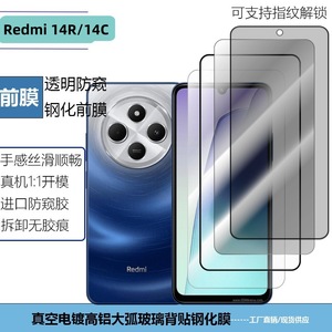 ฟิล์มกระจกนิรภัย Redmi 14R 14C ป้องกันการมองเห็นจากด้านหน้า ความแข็ง 9H หนา 0.1 มม. ขอบโค้ง 2D สำหรับโทรศัพท์มือถือ - Product Image 1
